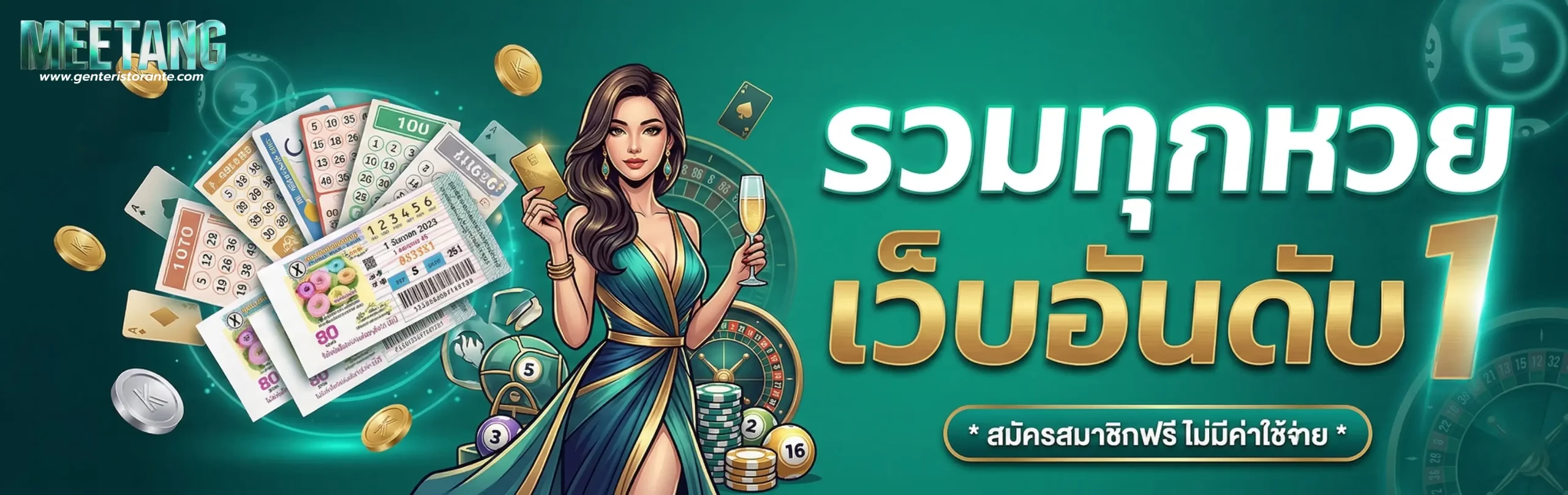 เว็บหวย มีตังค์