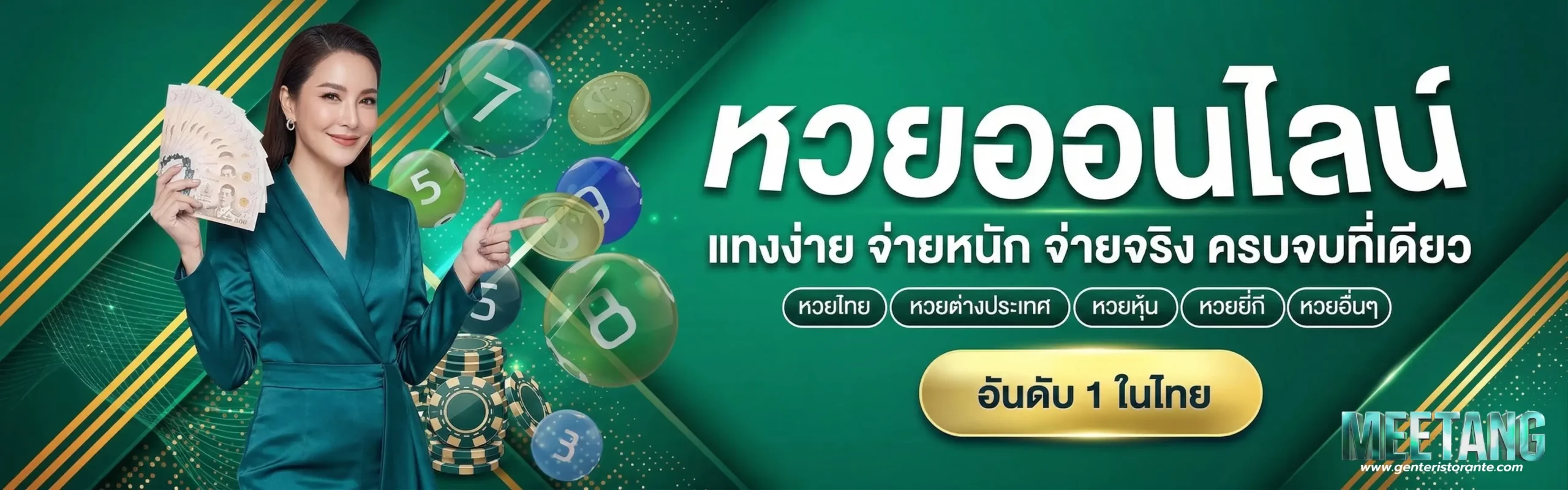 lotto มีตังค์