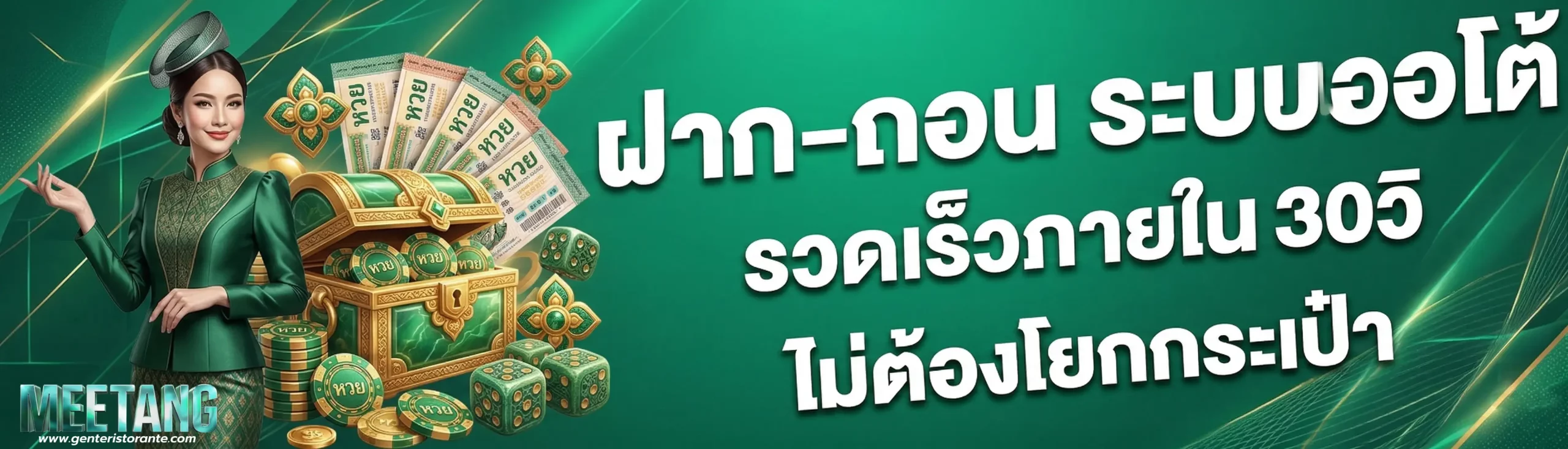 meetang lotto