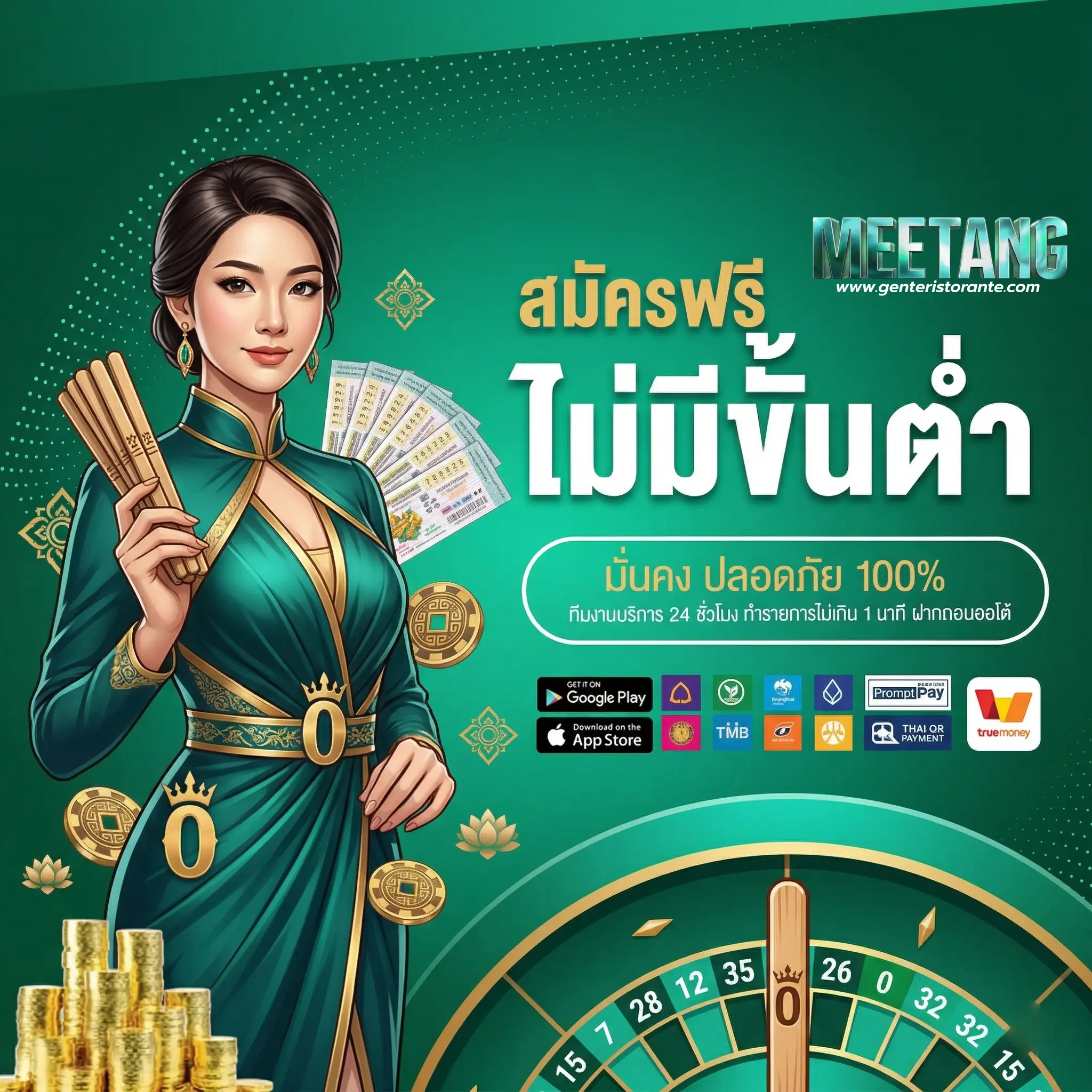 มีตังค์ หวย